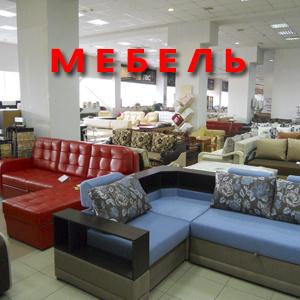 Магазины мебели Егорьевска