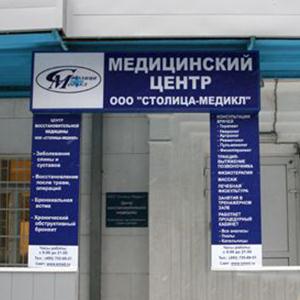 Медицинские центры Егорьевска