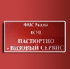 Паспортно-визовые службы в Егорьевске