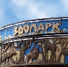 Зоопарки в Егорьевске