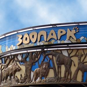 Зоопарки Егорьевска